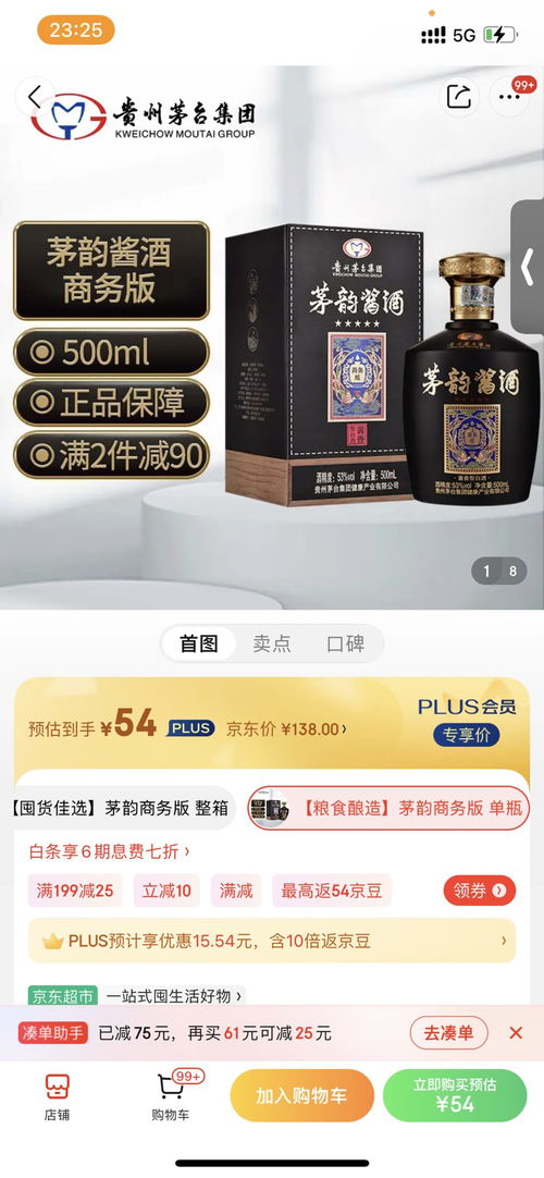 茅臺集團(tuán) 茅韻醬酒商務(wù)版 53度 飛天仙女圖 醬香型白酒 500ml 單瓶裝